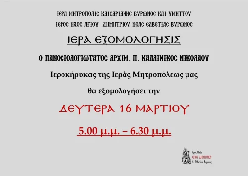 Ιερά Εξομολόγηση