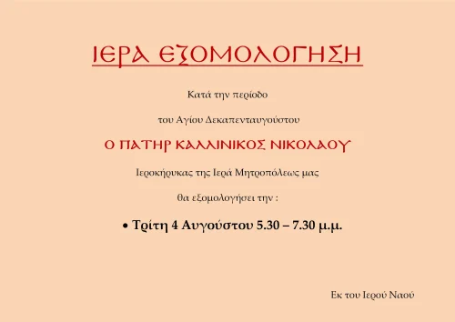 Ιερά Εξομολόγηση